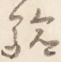 Đã định vị 験