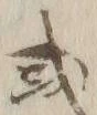 Character 或