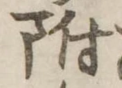 位置 確認된 附