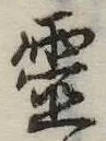 已定位未指定