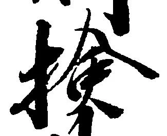 検 위치 확인됨