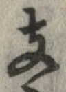 位置 確認된 支