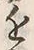 𡨸近