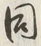 Character 同