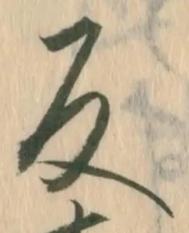 反の位置