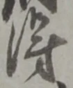 位置 確認된 偏