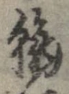 翰 위치 확인됨