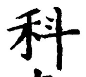 Character 科