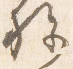 Đã định vị 施
