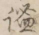 已定位謐