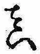 㐌定位𣗓檊