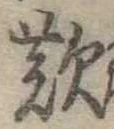 歎 위치 확인됨
