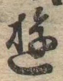 位置 確認된 遊