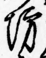 已定位坊