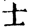 Character 士