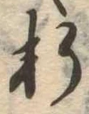 Located 折