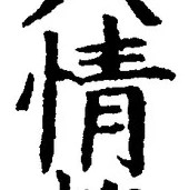 Character 情