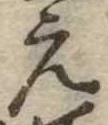 位置 確認된 未指定