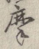 位置定マレル摩
