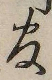㐌定位官