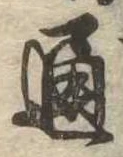 位置 確認된 通