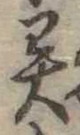 Located 異