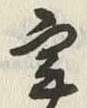 Character 実