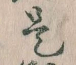 㐌定位是