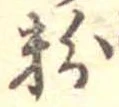 Located 粉