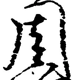 Located 周