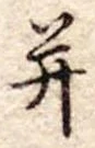 位置 確認된 未指定