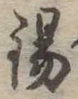 位置 確認된 錫