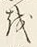 Chữ を