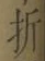 Character 折