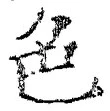 文字 色