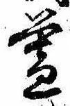 已定位蓋