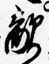 Đã định vị 敵