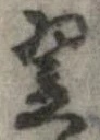 Located 翌
