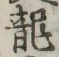 已定位未指定