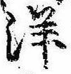 已定位洋