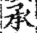 Character 承