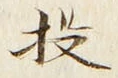 Character 投
