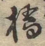 位置定マレル橋