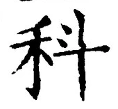 Character 科