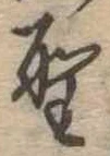 位置 確認된 聖