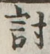 位置 確認된 討