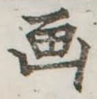 已定位未指定