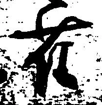 Located 雀