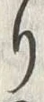 文字 民