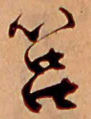 Đã định vị 筥